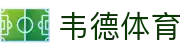 韦德体育 - 官方入口 - 中文赛事互娱平台